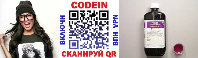Кодеин напиток Lean (лин) хочу Дубна